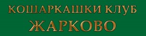 Naziv KK Zarkovo
